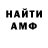 МЕТАМФЕТАМИН пудра Fedosey Fedosey